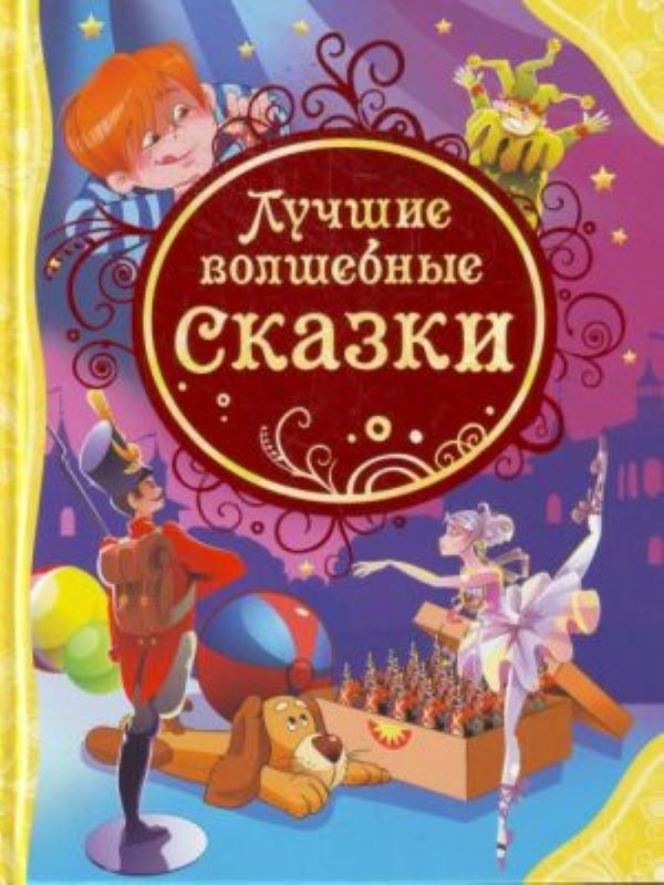 Лучшие волшебные сказки   _ En İyi Peri Masalları