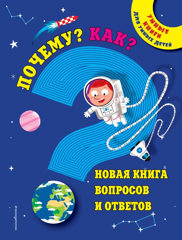Почему? Как? Новая книга вопросов и ответов_ Neden? Niye? Nasıl? Yeni Soru Ve Cevap Kitabı