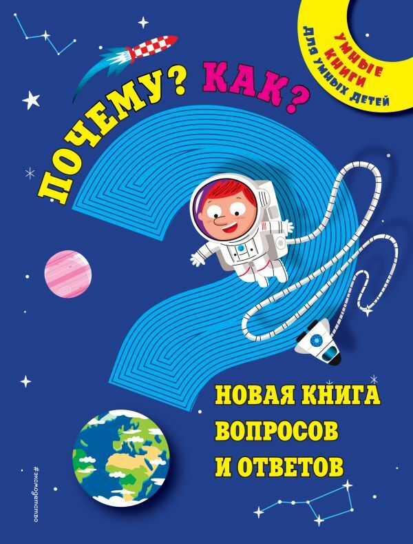 Почему? Как? Новая книга вопросов и ответов_ Neden? Niye? Nasıl? Yeni Soru Ve Cevap Kitabı