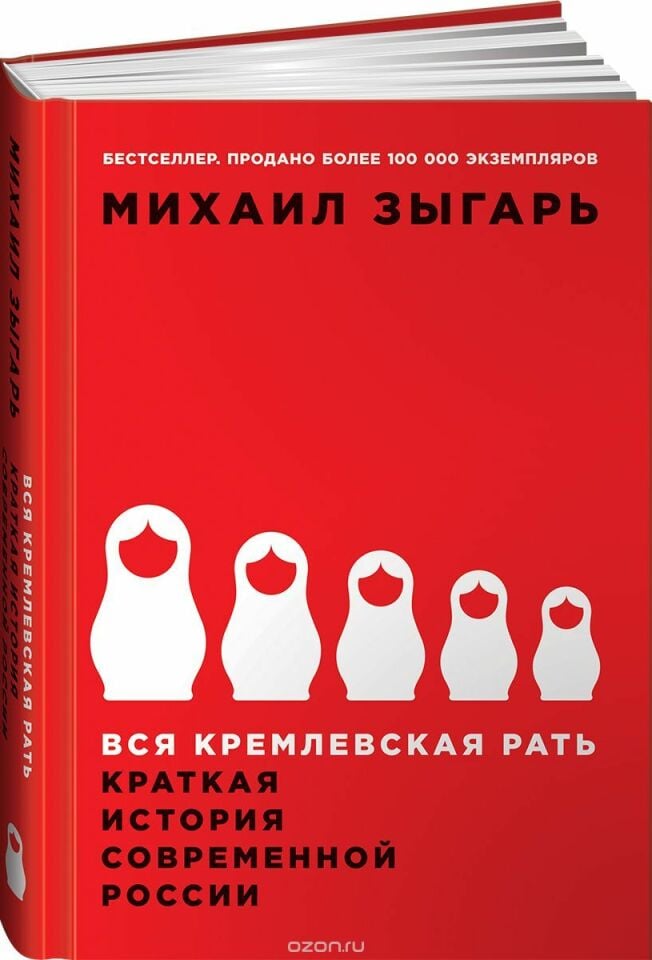 Вся кремлевская рать: Краткая история современной России _ Tüm Kremlin Ordusu. Modern Rusya'Nın Kısa Tarihi