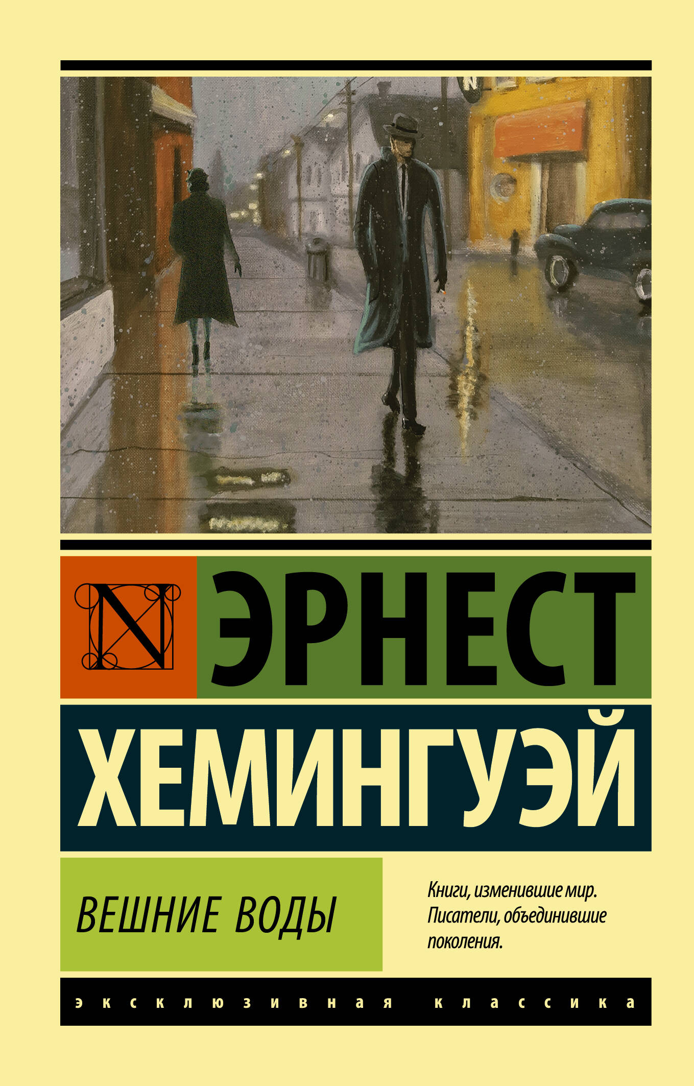 Вешние воды  _ Ağır Sular