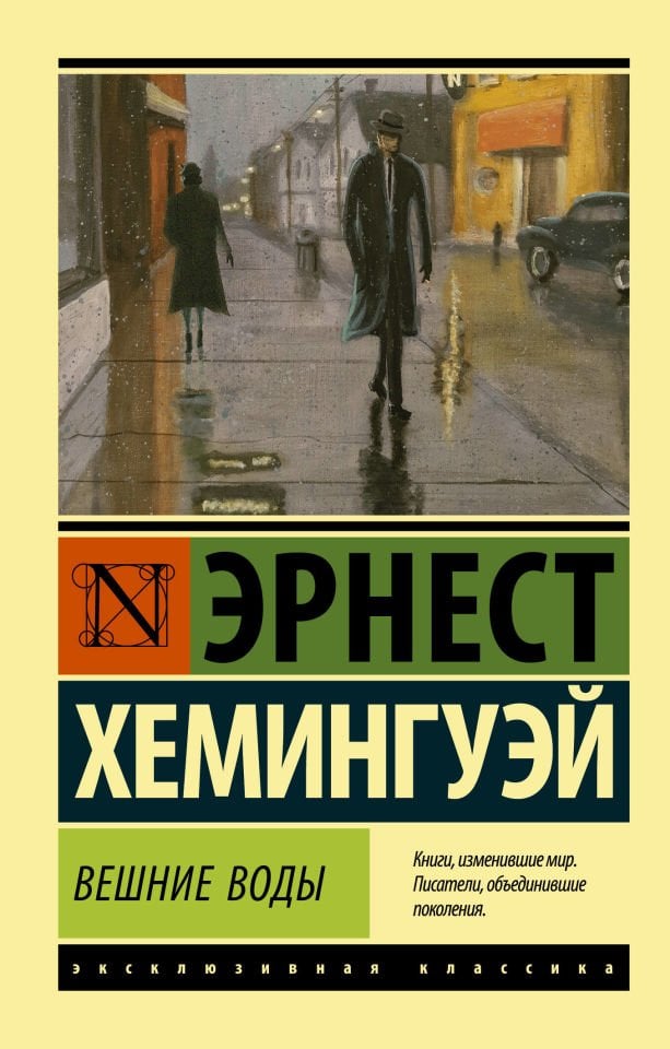 Вешние воды  _ Ağır Sular