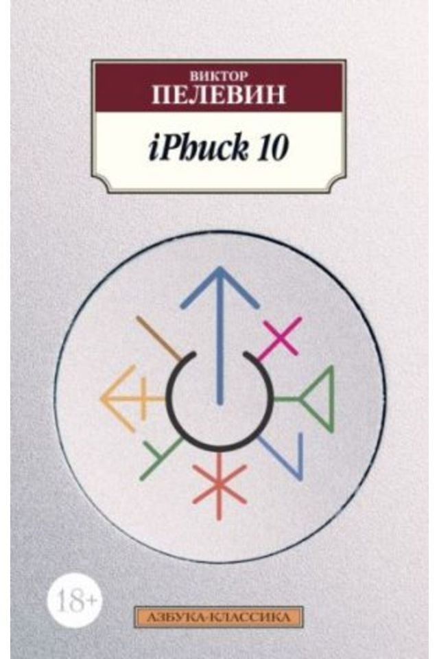iPhuck 10
