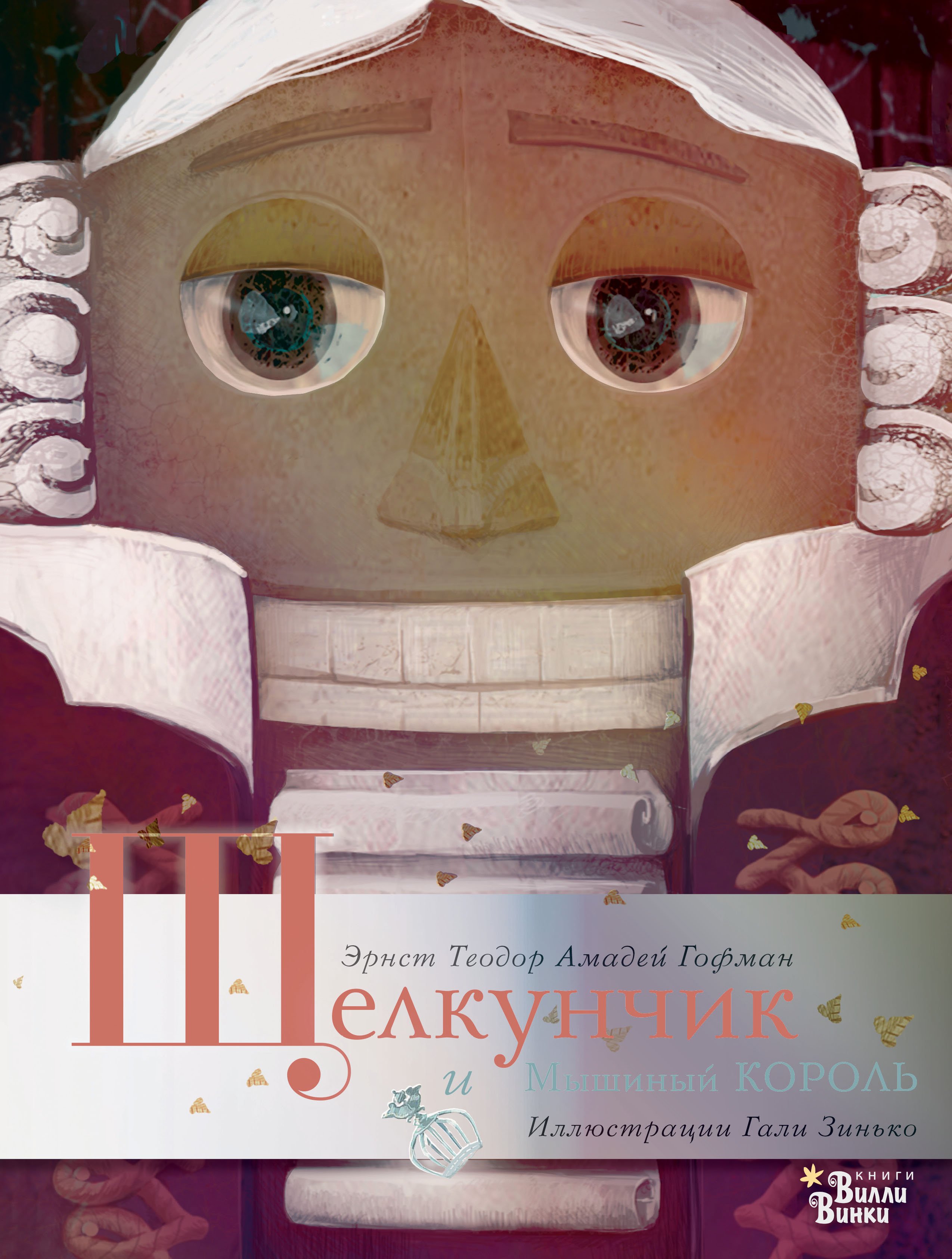 The Nutcracker and the Mouse King
