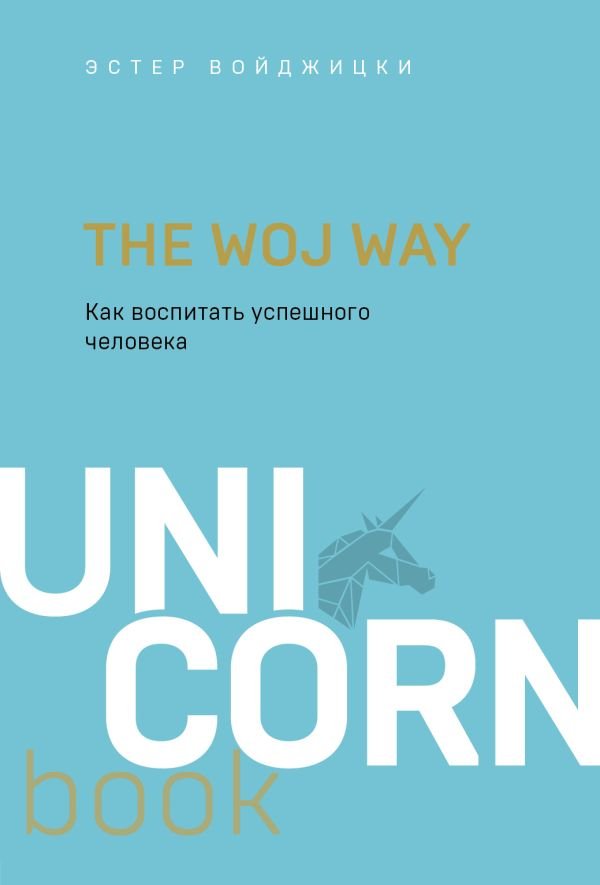 The Woj Way. Как воспитать успешного человека  _ Woj Yolu. Başarılı Bir Kişi Nasıl Eğitilir