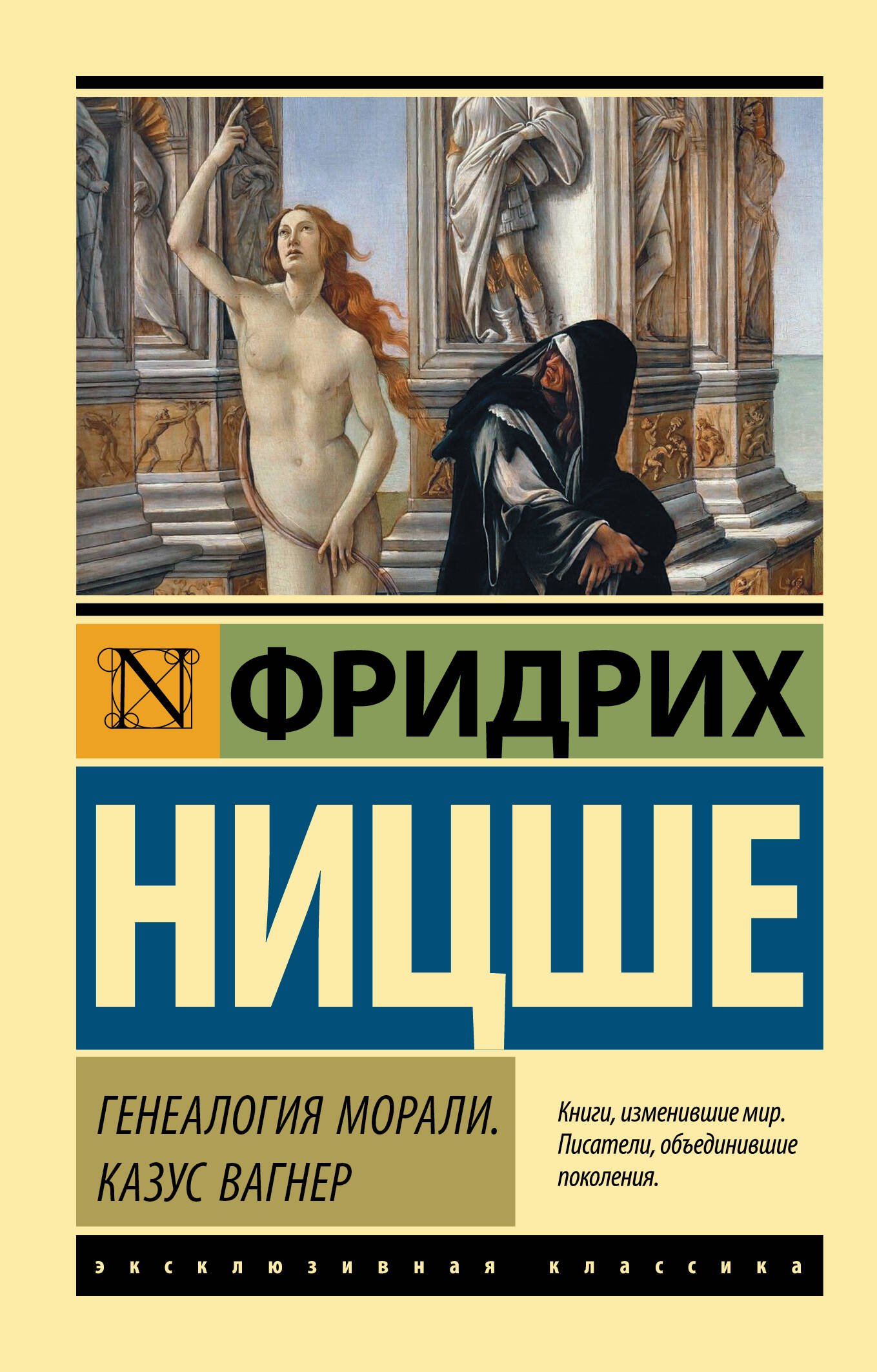 Генеалогия морали. Казус Вагнер  _ Ahlakın Soybilim. Kazus Wagner
