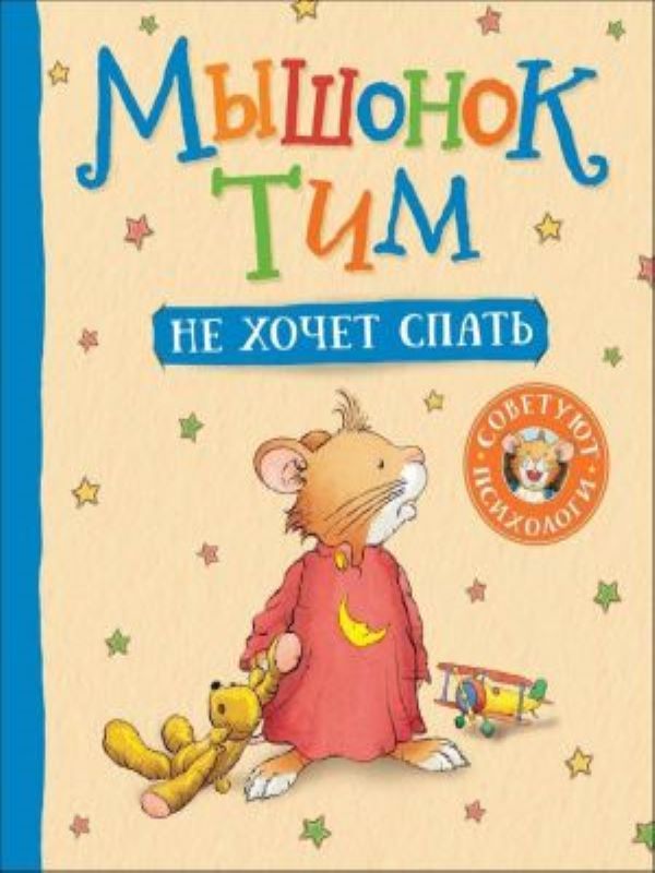 Мышонок Тим не хочет спать  _ Fare Tim Uyumak İstemiyor