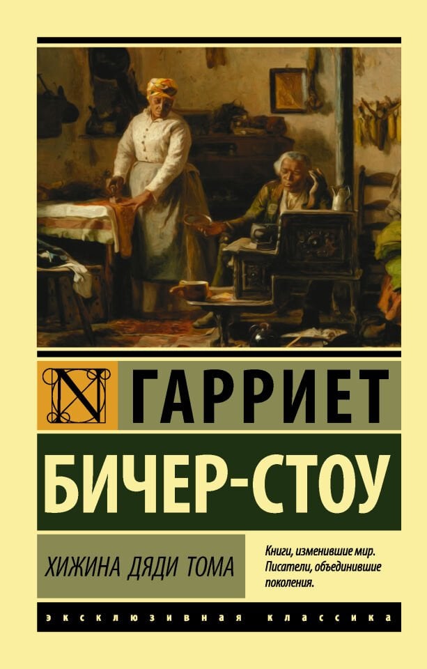 Хижина дяди Тома  _ Tom Amca'Nın Kulübesi