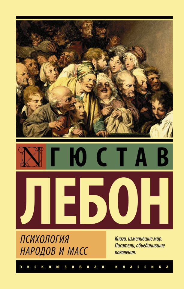 Психология народов и масс  _ Halkların Ve Kitlelerin Psikolojisi