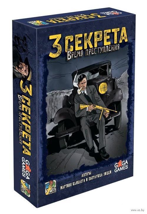 Три секрета. Время преступления _ Oyun ''Üç sır. Suç zamanı''