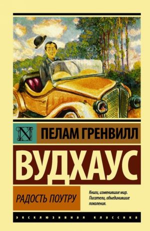 Радость поутру