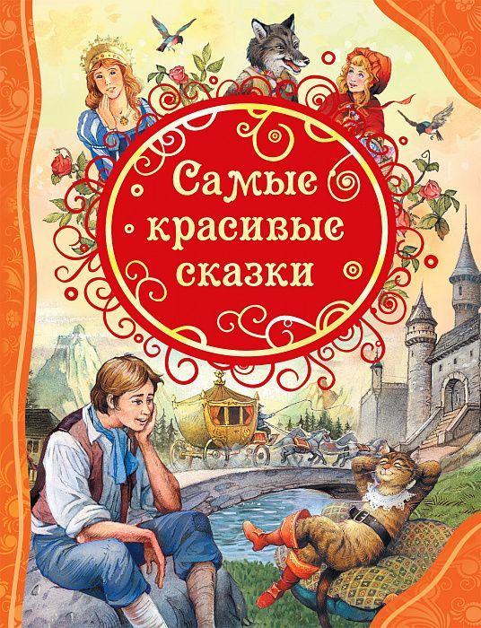 Самые красивые сказки   _ En Güzel Masallar