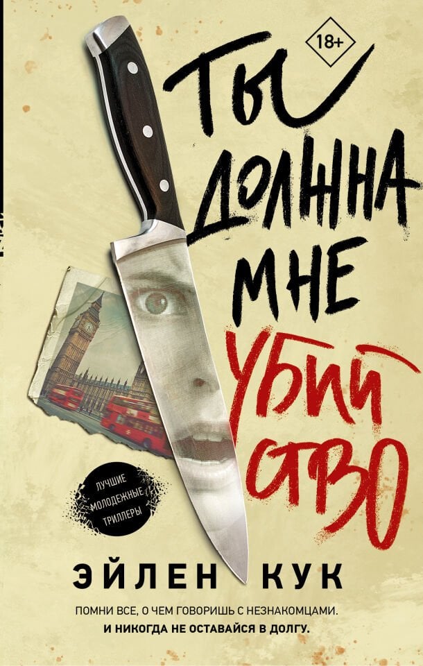 Ты должна мне убийство_ Bana Cinayet Borçlusun