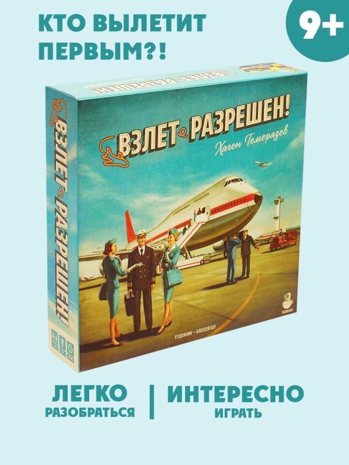 Настольно-печатная игра ''Взлет разрешен'' _ Masa oyunu ''Kalkışa izin verilir!''