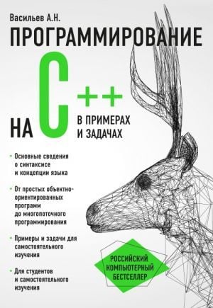 Programming in C++ with primers