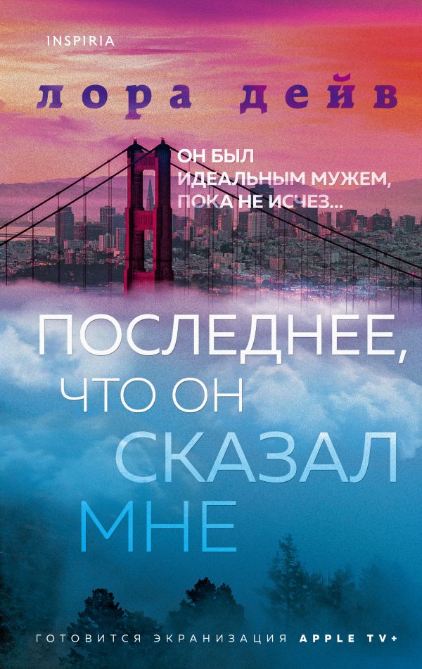 Последнее, что он сказал мне_ Bana Söylediği Son Şey