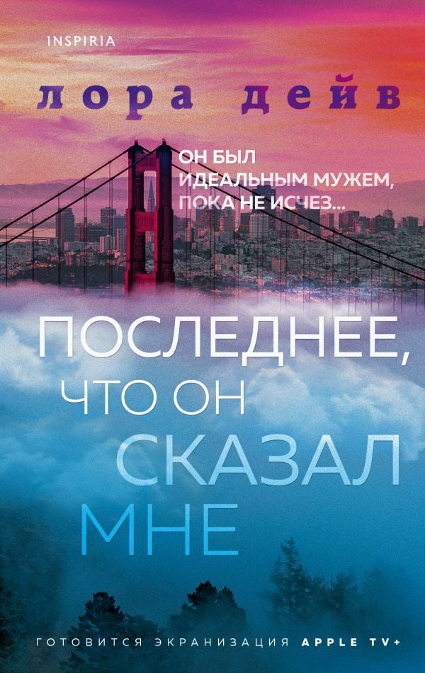Последнее, что он сказал мне_ Bana Söylediği Son Şey