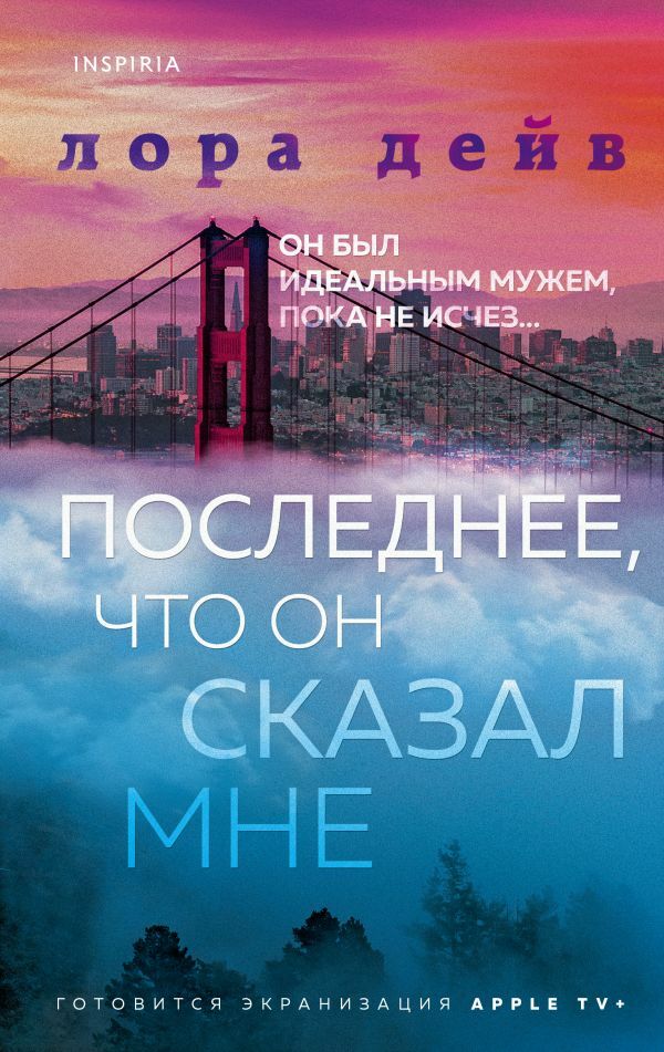 Последнее, что он сказал мне_ Bana Söylediği Son Şey