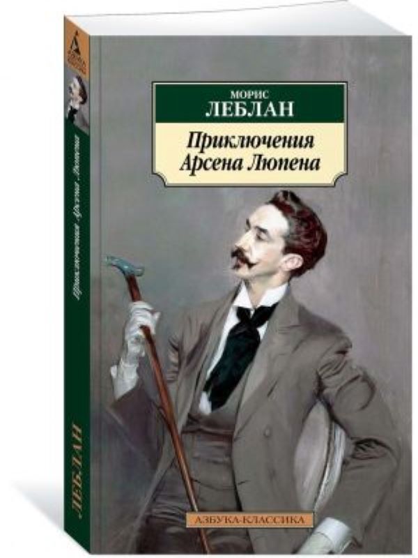 Приключения Арсена Люпена  _ Arsen Lupen'İn Maceraları