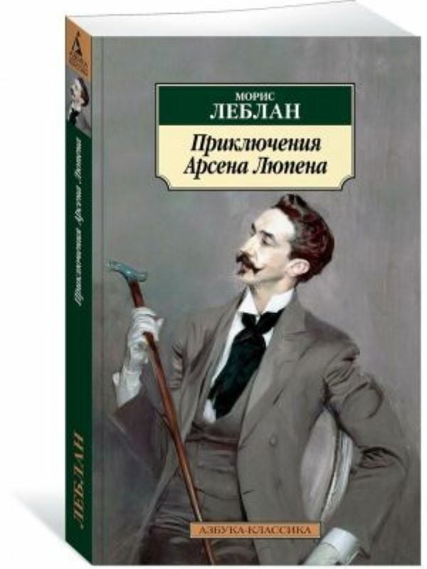 Приключения Арсена Люпена  _ Arsen Lupen'İn Maceraları