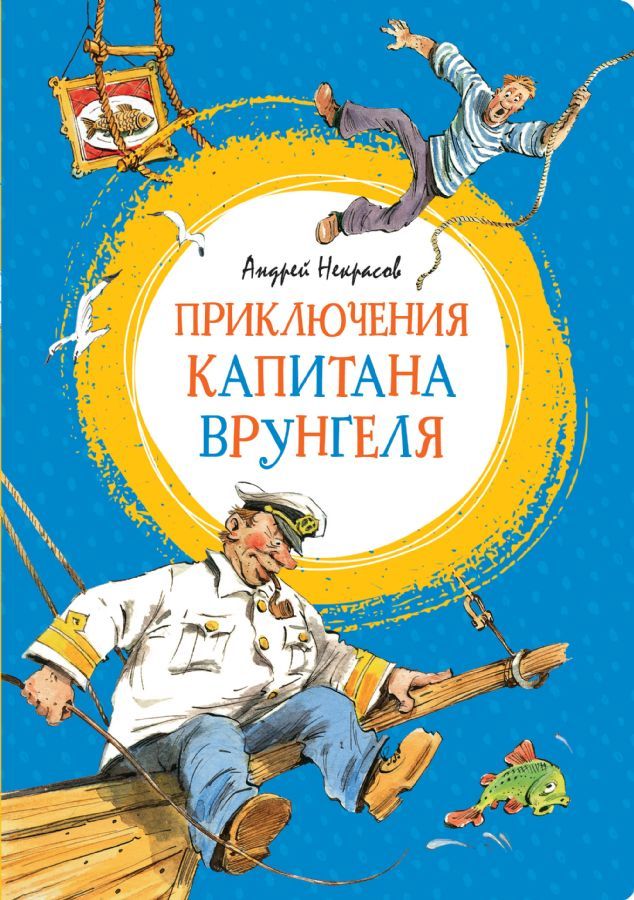 Приключения капитана Врунгеля  _ Kaptan Vrungel Maceraları