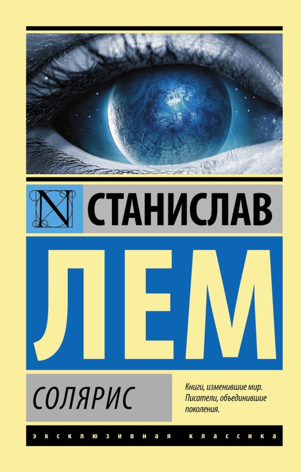 Солярис  _ Solaris