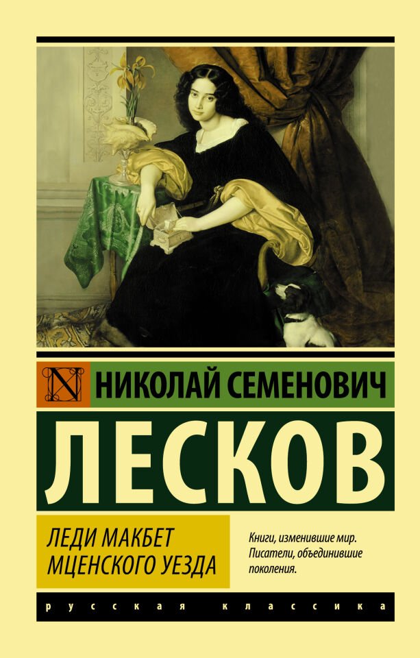 Леди Макбет Мценского уезда_ Mtsensk Bölgesi'Nden Lady Macbeth