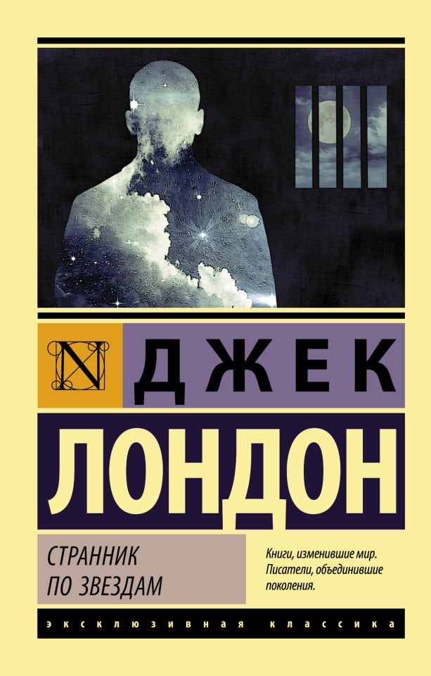 Странник по звездам  _ Yıldız Gezgini