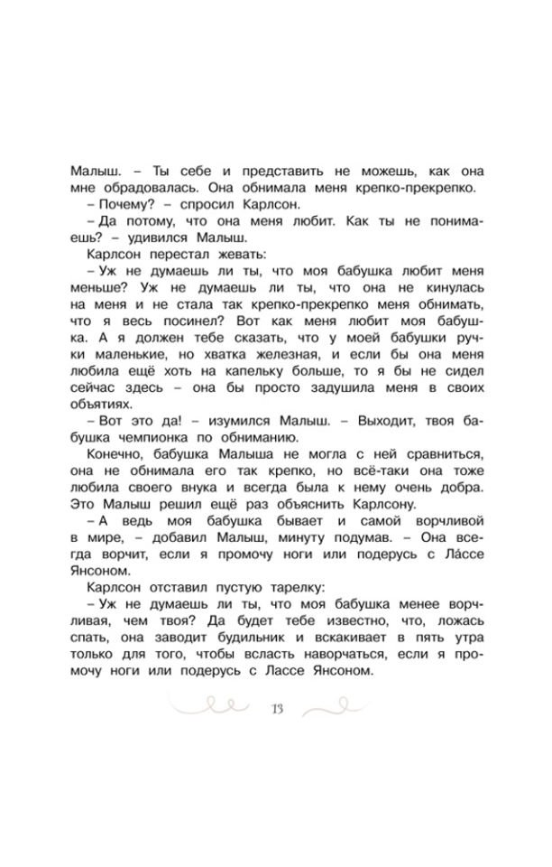 Карлсон, который живёт на крыше, опять прилетел  _ Çatıda Yaşayan Carlson Tekrar Uçtu
