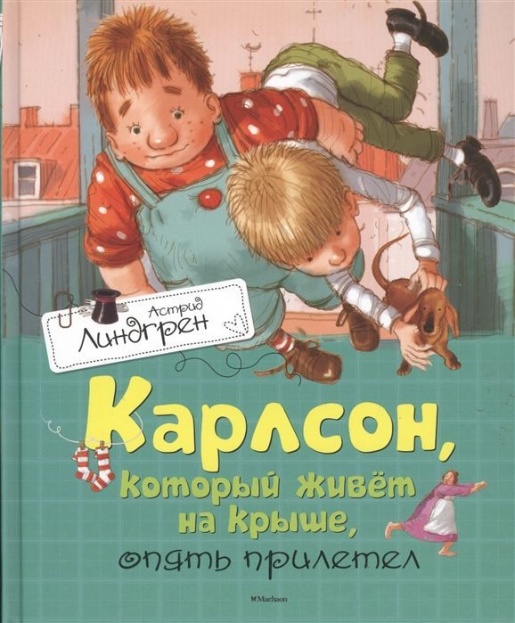 Карлсон, который живёт на крыше, опять прилетел  _ Çatıda Yaşayan Carlson Tekrar Uçtu