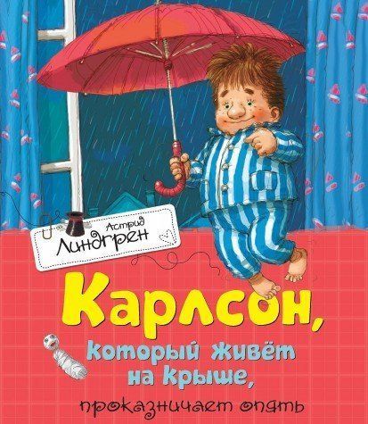 Карлсон, который живёт на крыше, проказничает опять  _ Çatıda Yaşayan Carlson Tekrar Aldı