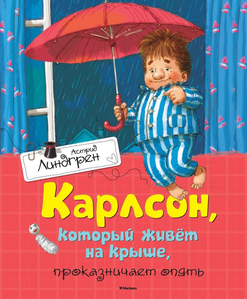 Карлсон, который живёт на крыше, проказничает опять  _ Çatıda Yaşayan Carlson Tekrar Aldı
