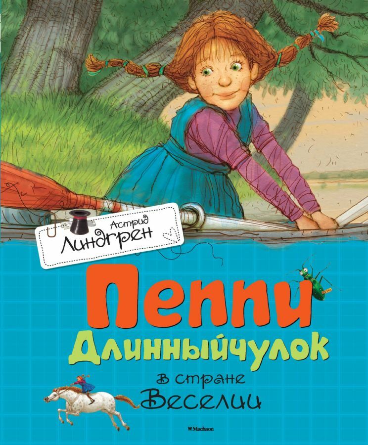 Пеппи Длинный чулок в стране Веселии  _ Eğlenceli Ülkede Peppy Uzun Çorap