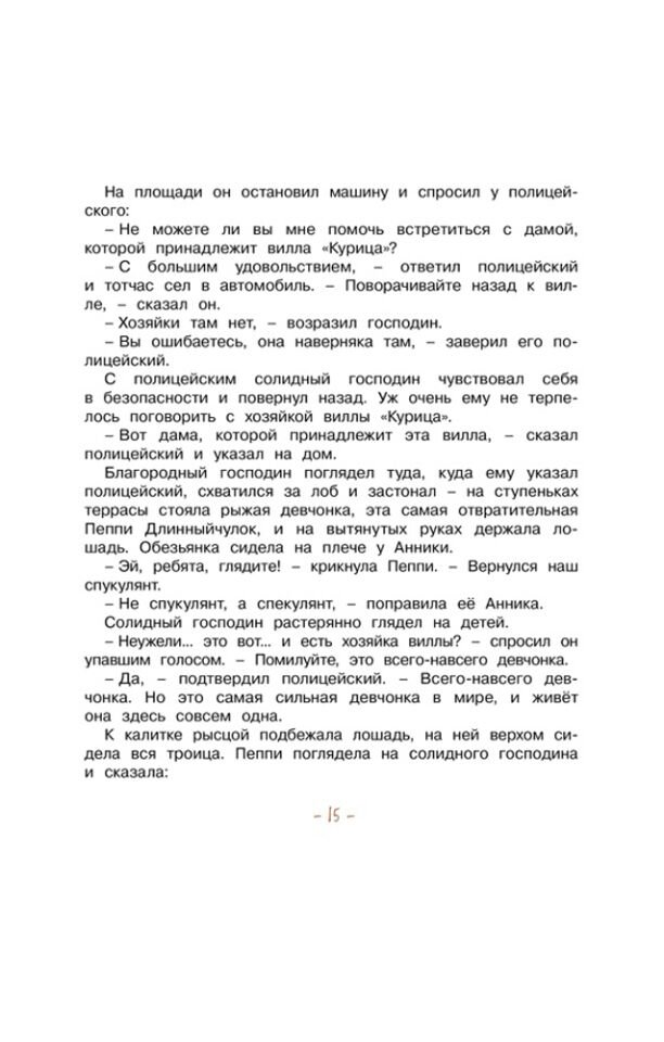 Пеппи Длинный чулок в стране Веселии  _ Eğlenceli Ülkede Peppy Uzun Çorap