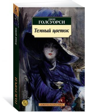 Темный цветок