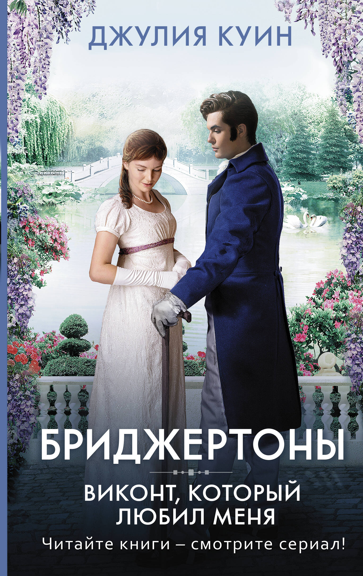 Виконт, который любил меня  _ Beni Seven Viscount