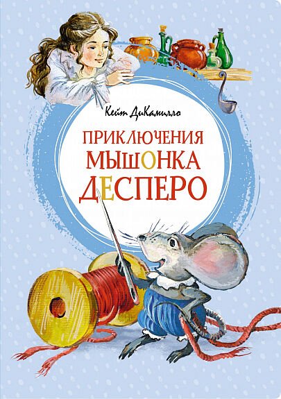 Приключения мышонка Десперо  _ Fare Despeo'Nun Macerası