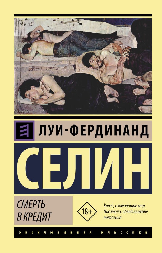 Смерть в кредит_ Krediyle Ölüm