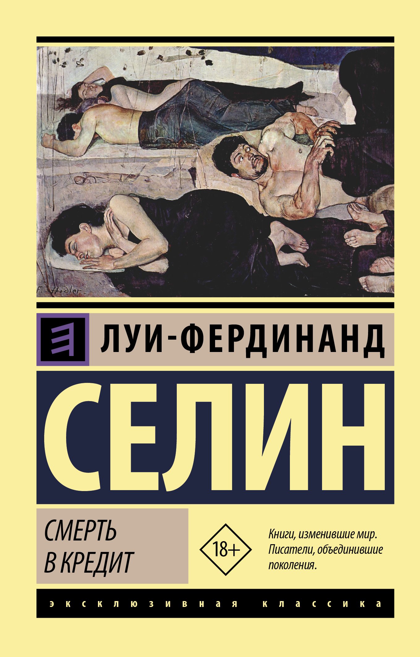 Смерть в кредит_ Krediyle Ölüm