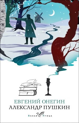 Evgeniy Onegin
