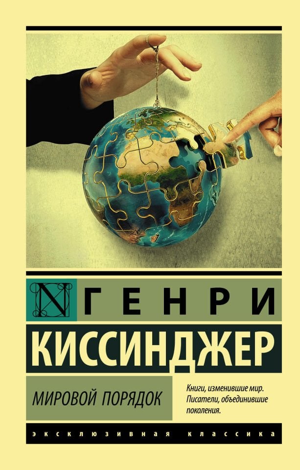 Мировой порядок  _ Dünya Düzeni