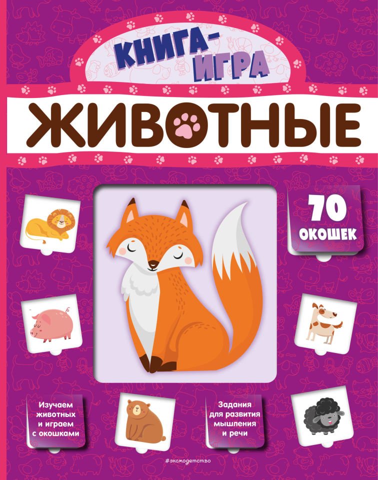 Животные (с 70 окошками)  _ Hayvanlar(70 Pencereli)