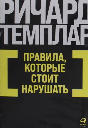 Правила, которые стоит нарушать