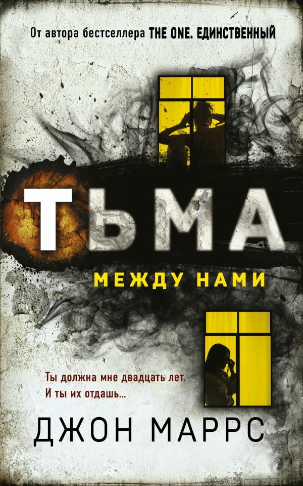 Тьма между нами_ Bu Aramızda