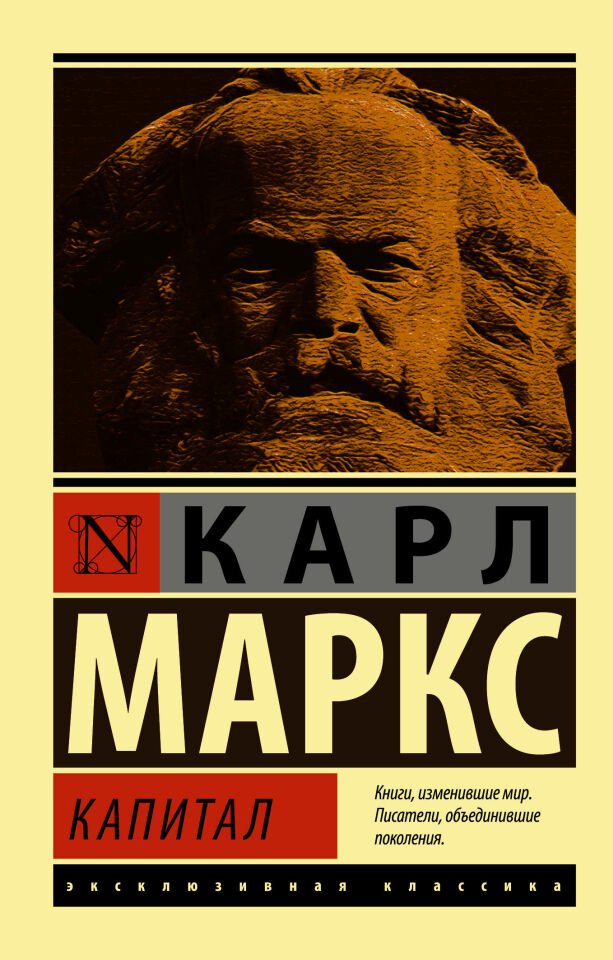 Капитал_ Kapital