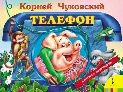 Телефон  _ Telefon