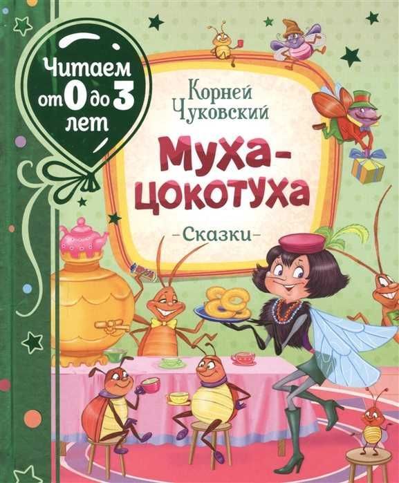 Муха-цокотуха  _ Sinek Tsokotukha