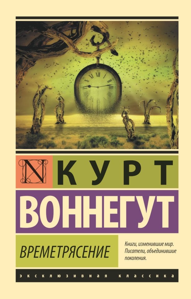 Времетрясение  _ Zaman