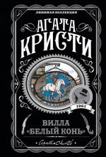 Вилла ''Белый конь'' _ Villa ''Beyaz At''