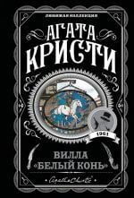 Вилла ''Белый конь'' _ Villa ''Beyaz At''